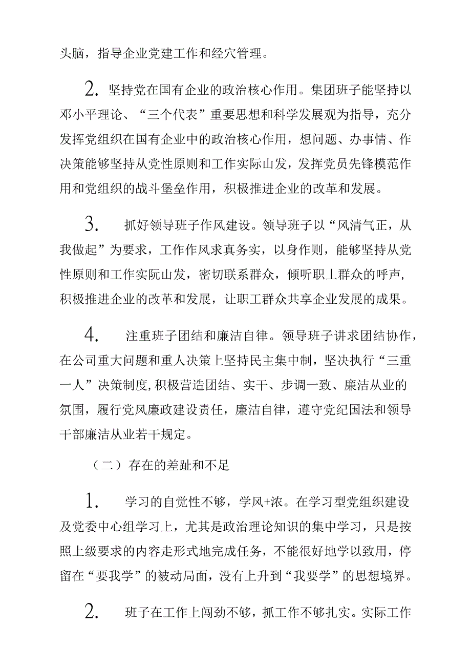 党政领导班子群众路线对照检查与反思材料_第2页