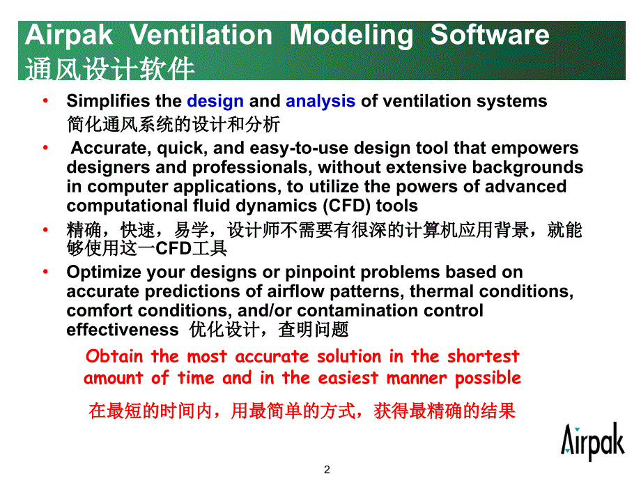 airpak软件中文界面详细介绍_第2页