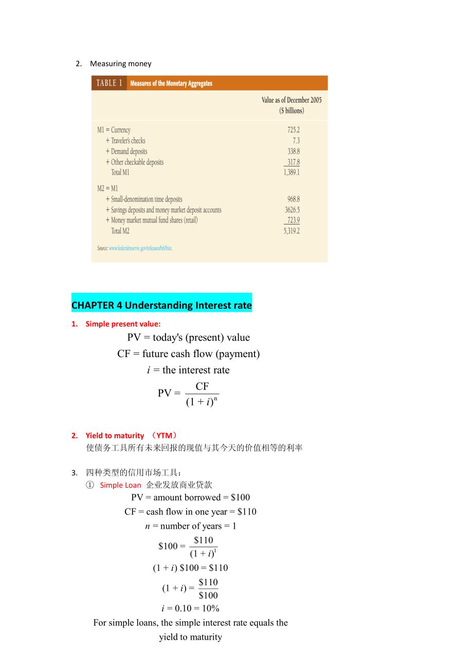 【考前必看】货银期末重点整理详细版!!!_第4页