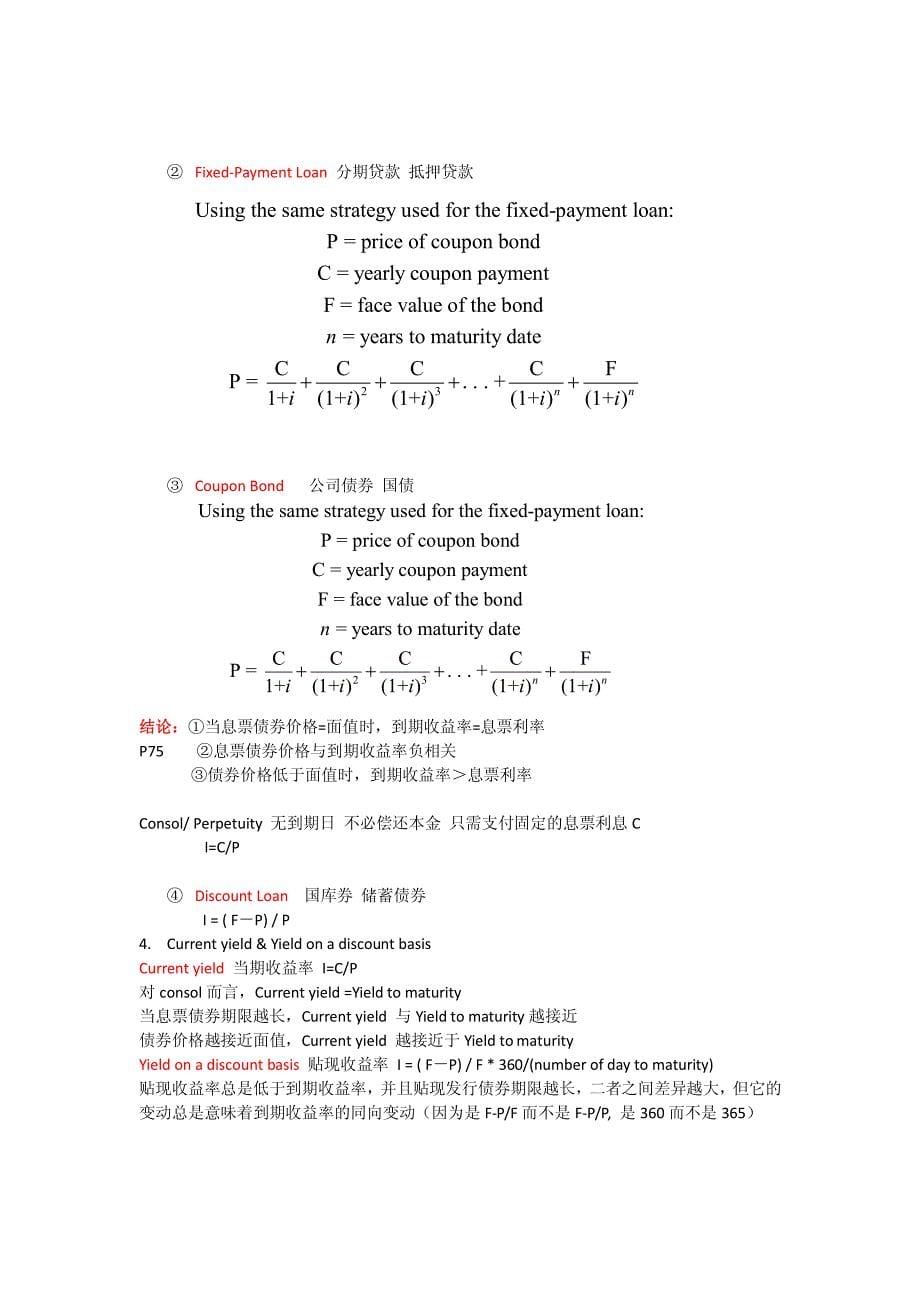 【考前必看】货银期末重点整理详细版!!!_第5页