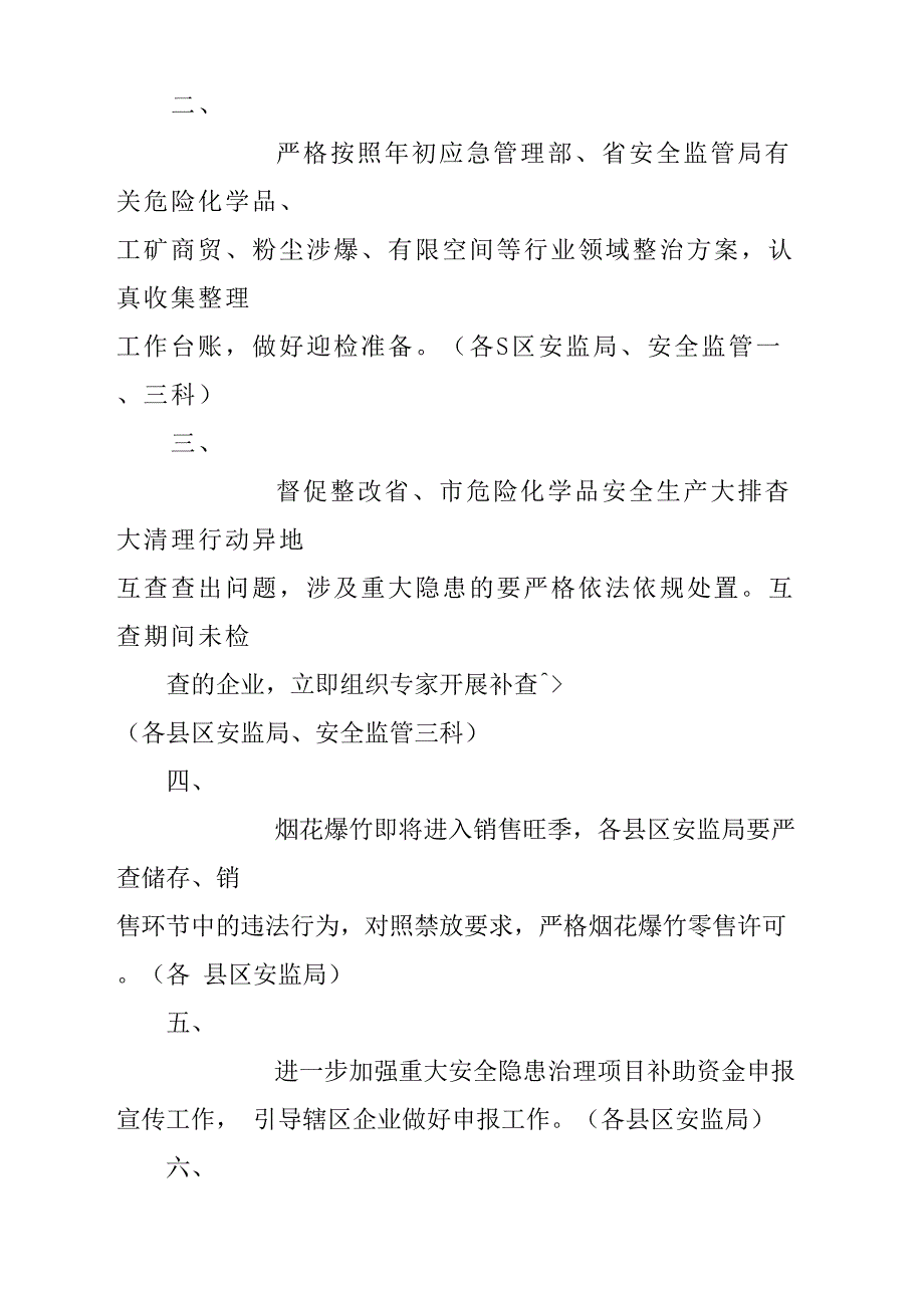 某市全市10月份安全监管系统双月工作会议纪要_第2页