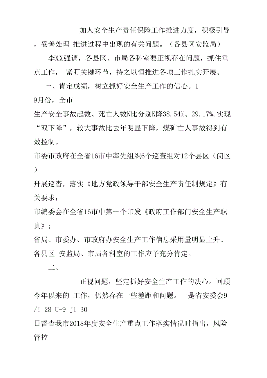 某市全市10月份安全监管系统双月工作会议纪要_第3页