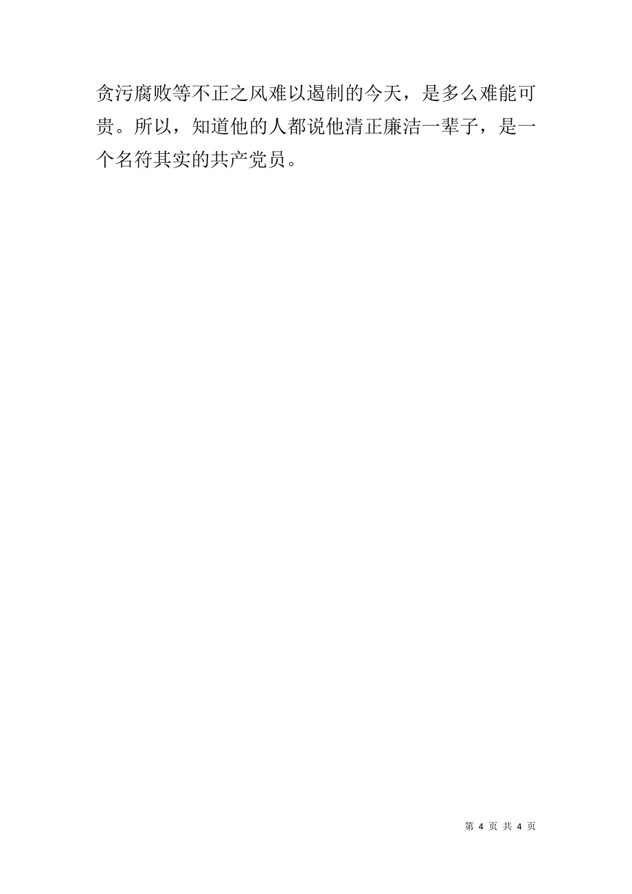 水保局先进事迹材料 .doc_第4页