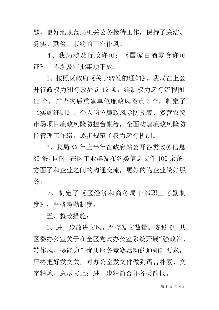 正风肃纪整治自查报告 .doc_第3页