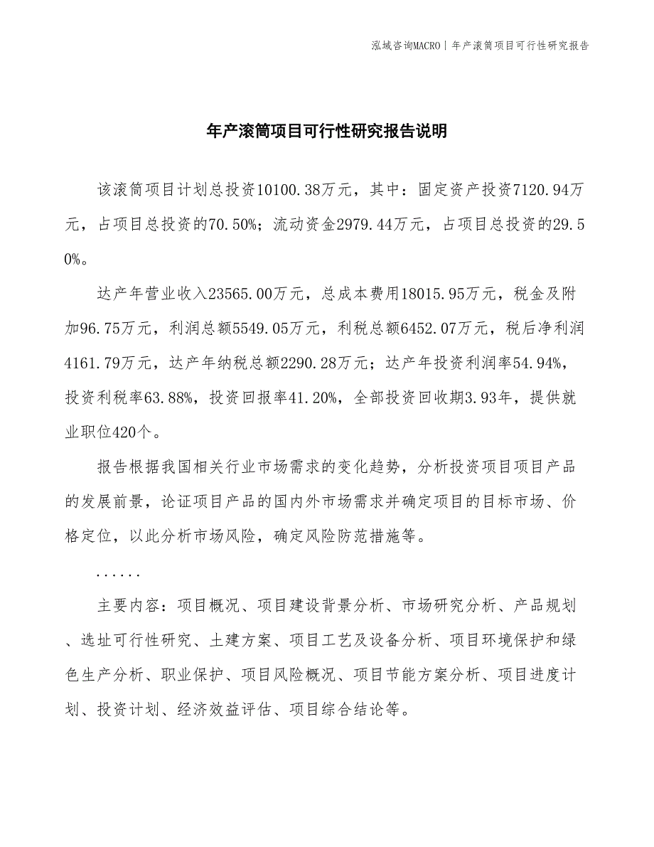 年产滚筒项目可行性研究报告_第2页