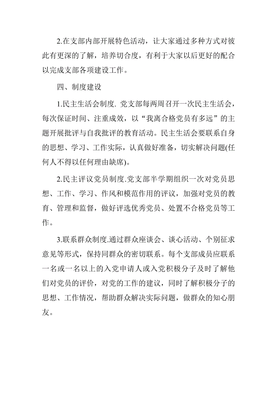 20xx研究生党支部工作计划_第3页