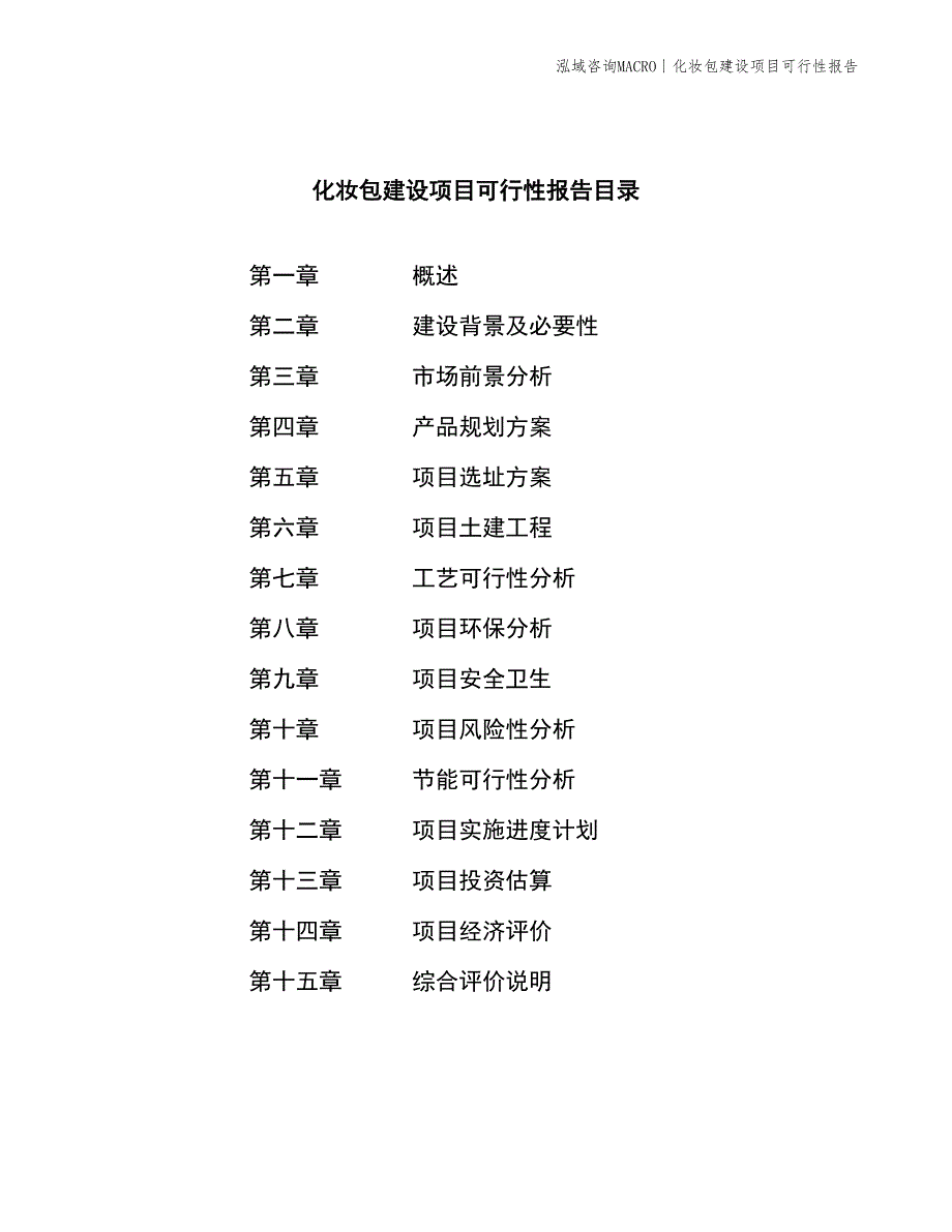 休闲包建设项目可行性报告_第2页