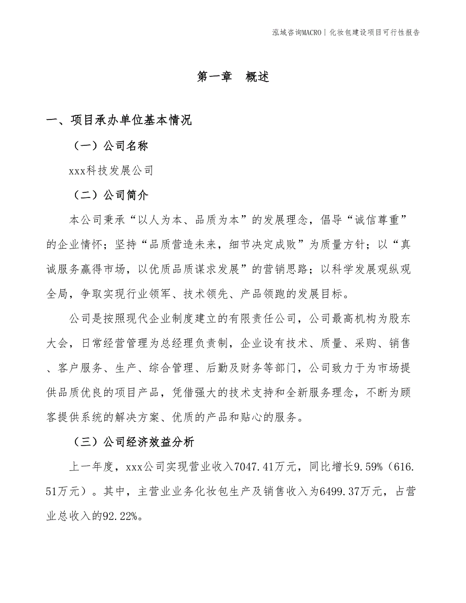 休闲包建设项目可行性报告_第3页