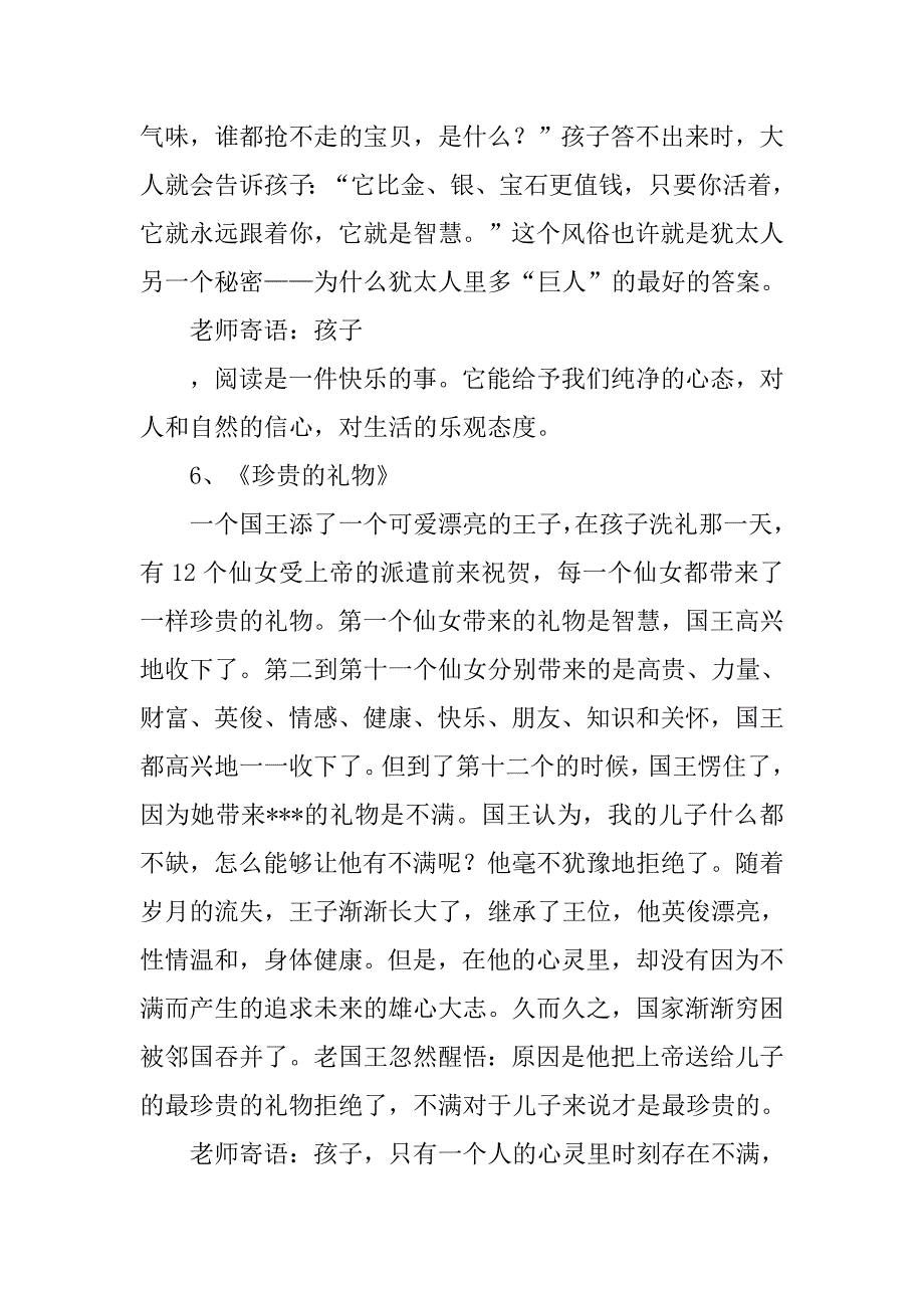 xx年秋季学期开学第一节班会课讲话稿_第4页