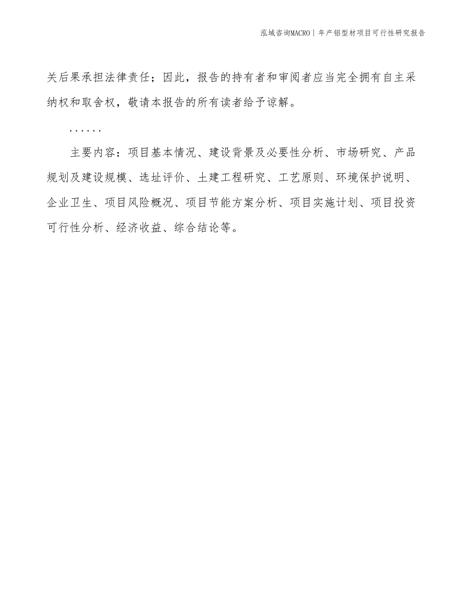 年产工具钢项目可行性研究报告_第3页