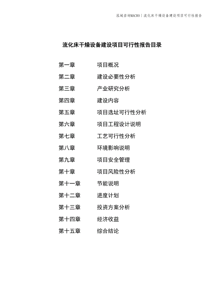 流化床干燥设备建设项目可行性报告_第2页