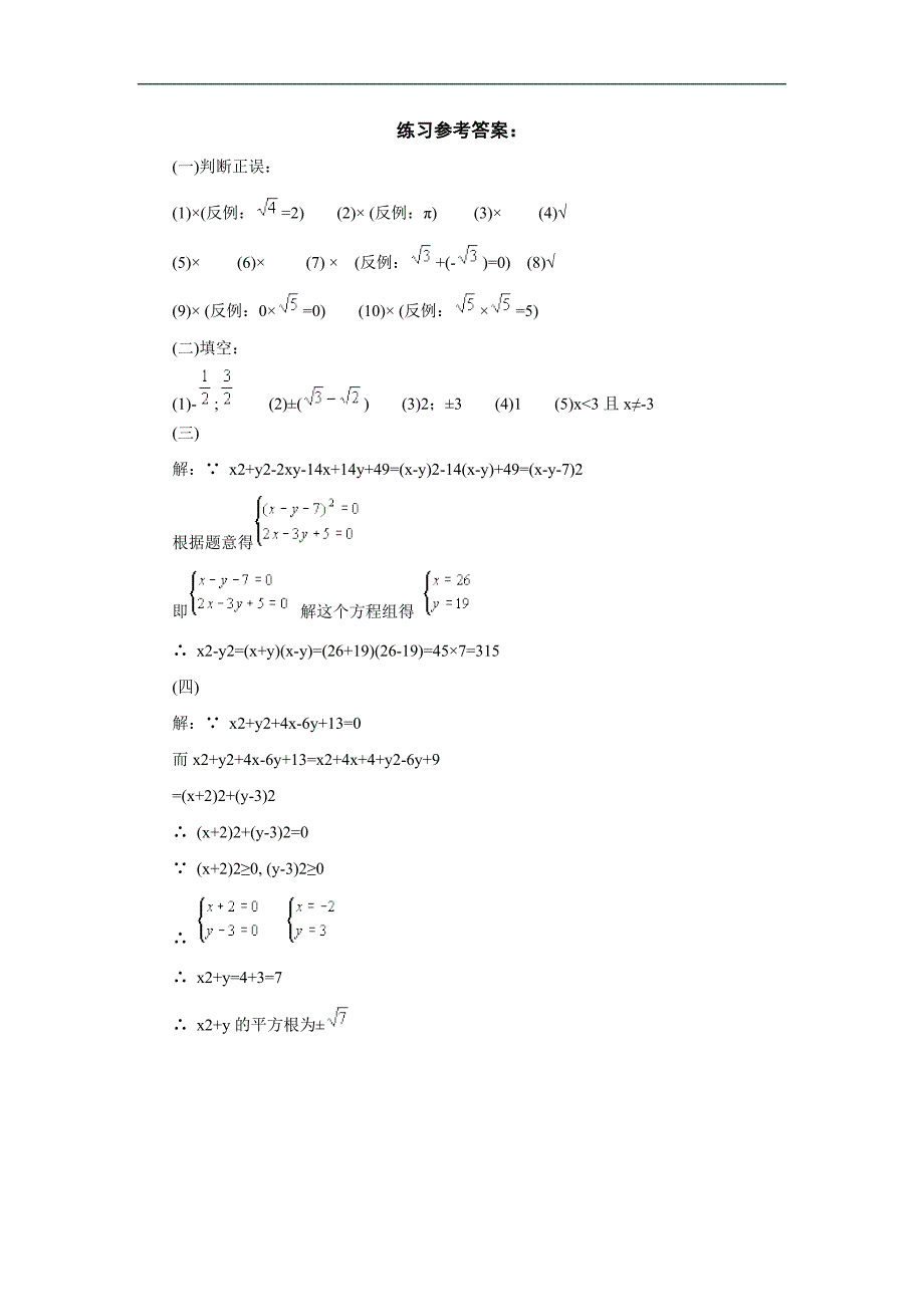 《实数》同步练习1（人教新课标八年级上）_第2页