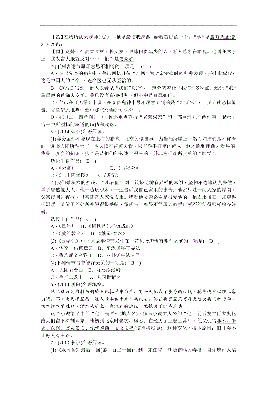 2015中考语文（陕西）总复习考点跟踪突破7_第2页