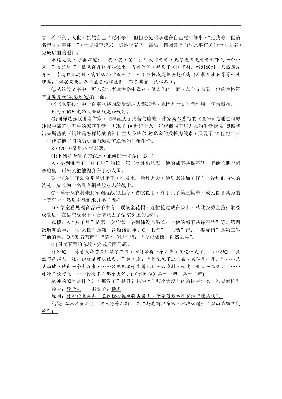 2015中考语文（陕西）总复习考点跟踪突破7_第3页