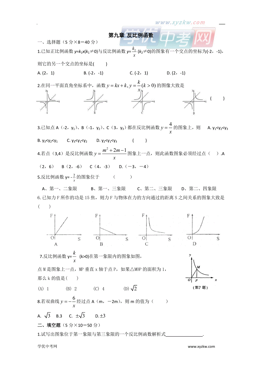 《反比例函数》同步练习1（苏科版八年级下）_第1页