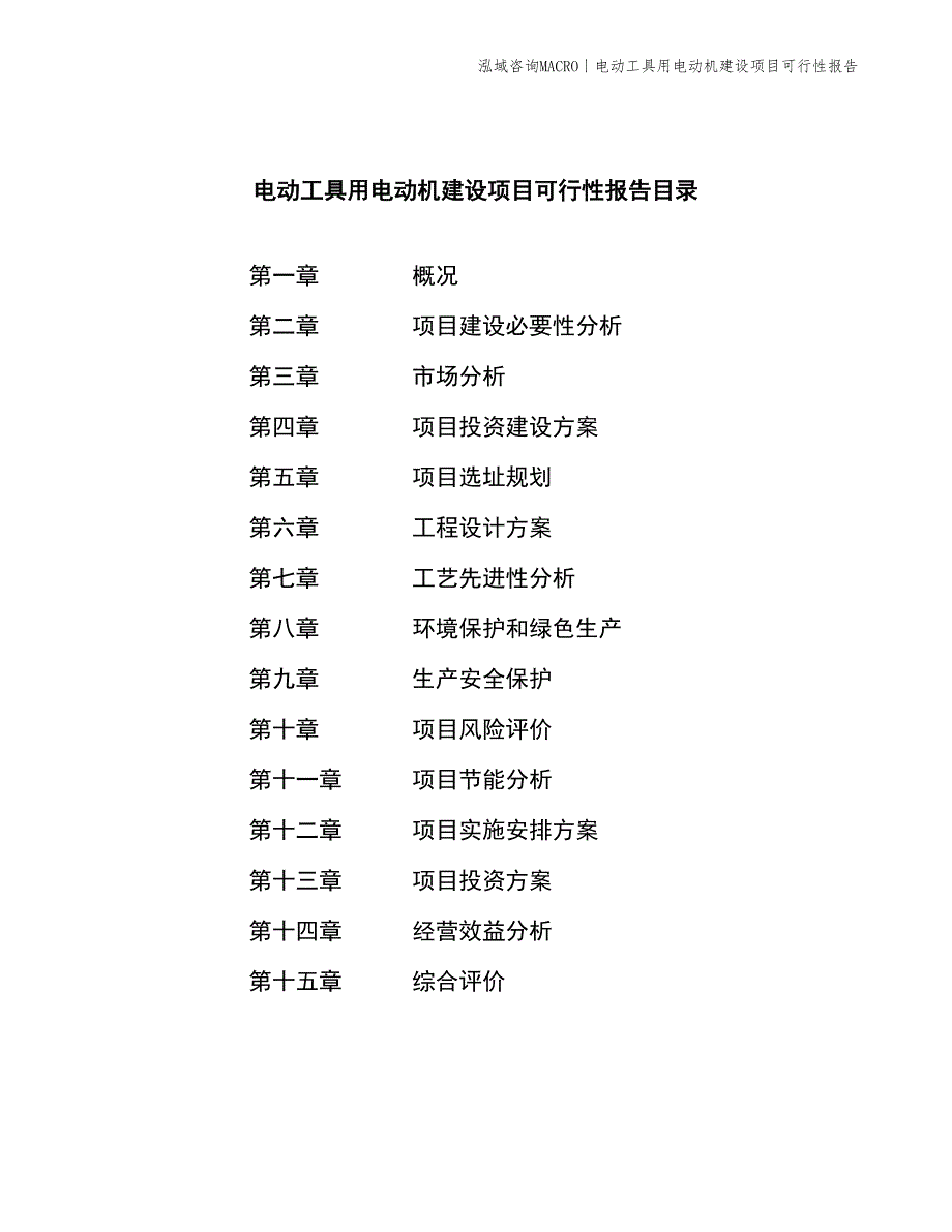 机械设备用电动机建设项目可行性报告_第2页