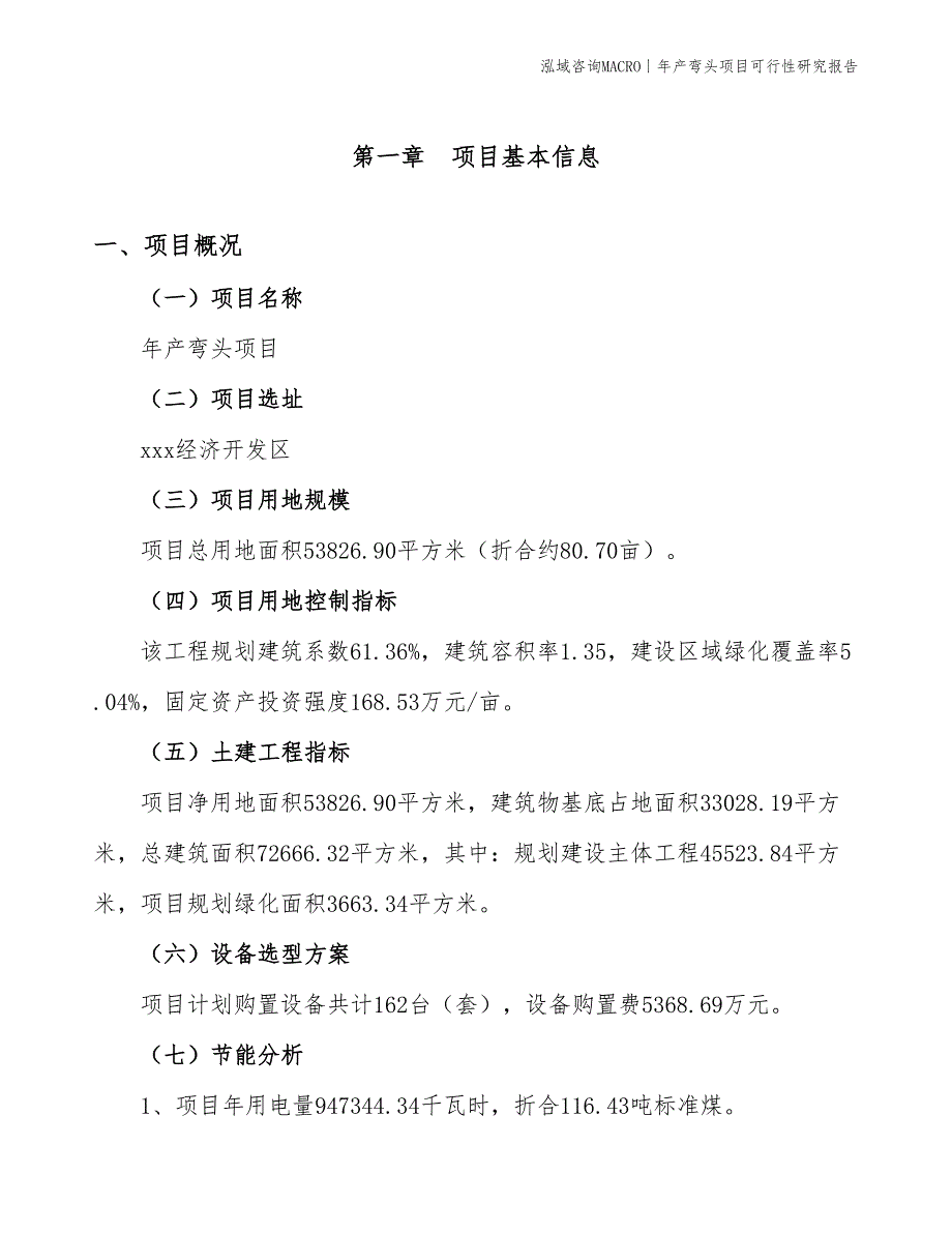 年产弯头项目可行性研究报告_第3页