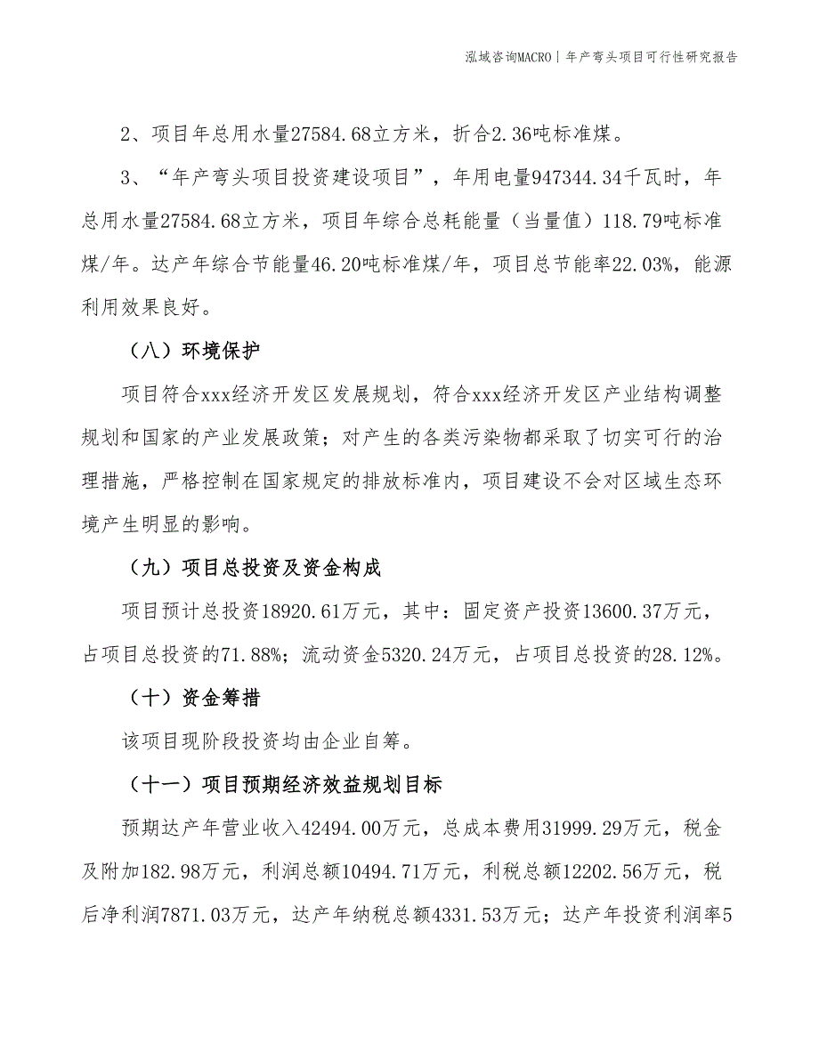 年产弯头项目可行性研究报告_第4页