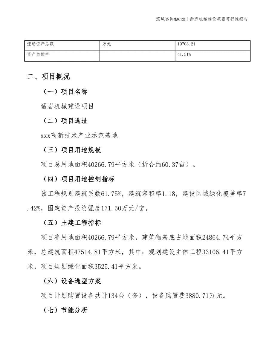 钻采设备建设项目可行性报告_第5页