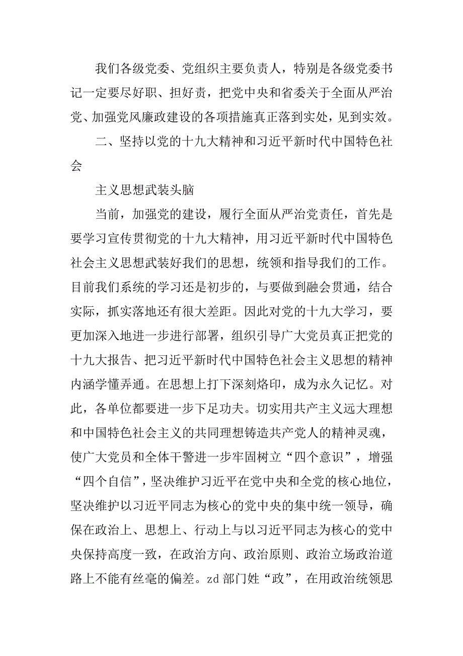 xx年度省司法厅系统基层党委书记抓党建述职评议大会讲话稿_第4页