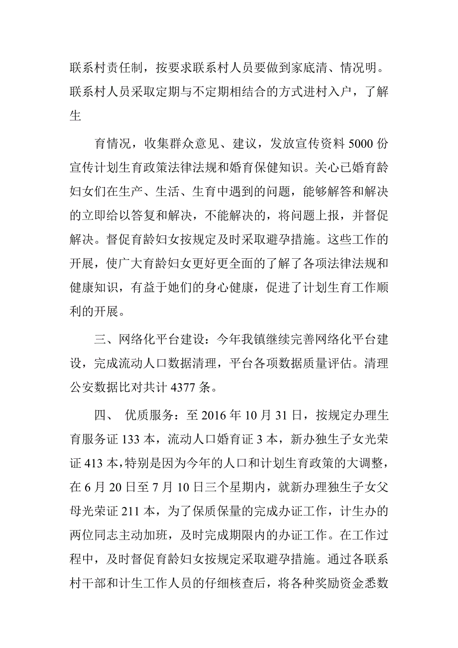 20xx年乡镇计生办工作总结_第2页