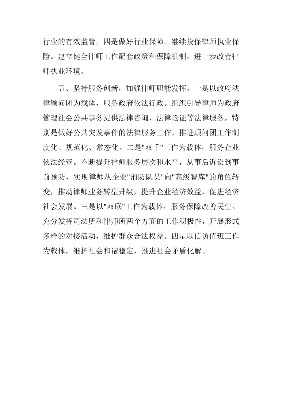 20xx年律师工作计划_第3页