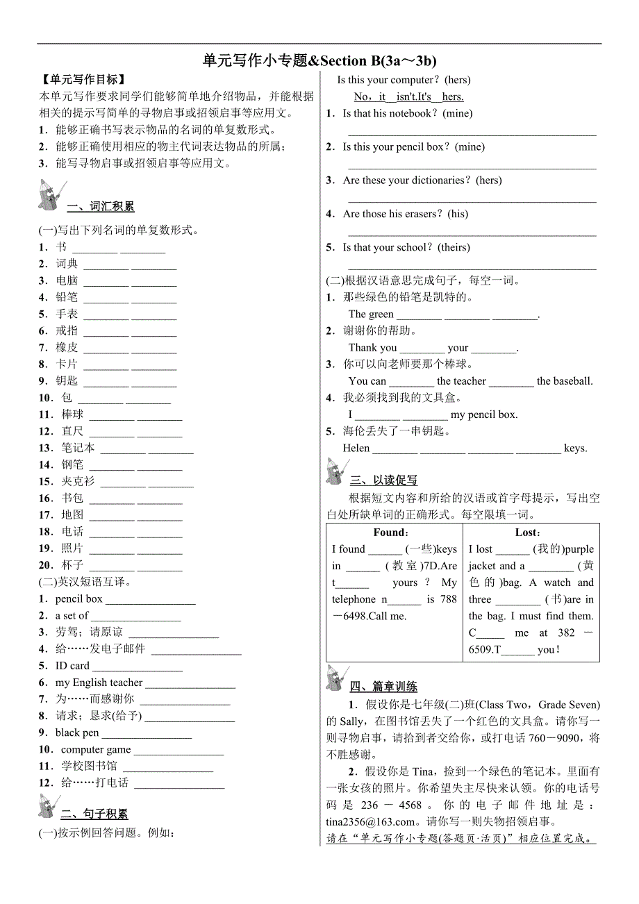 《名校课堂》2016年秋七年级英语人教版上册练习：unit 3 单元写作小专题&section b (3a-3b)_第1页