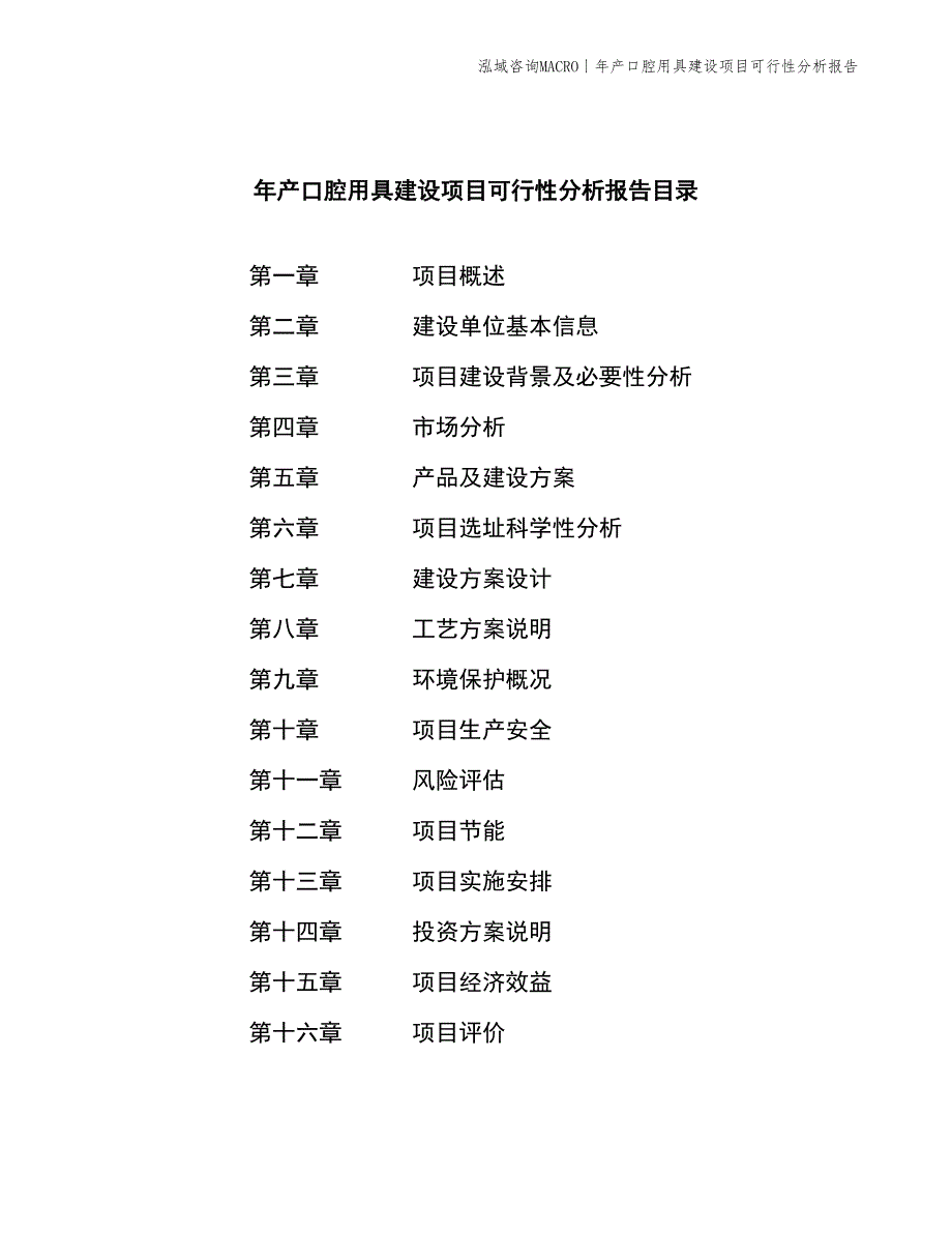 年产口腔用具建设项目可行性分析报告_第2页