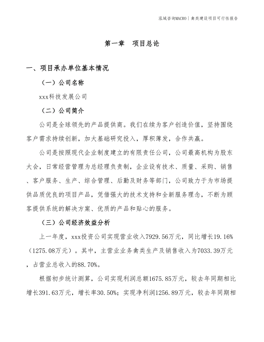 糖浆建设项目可行性报告_第3页