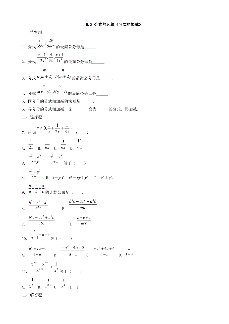 《动感课堂》2016年春 沪科版数学七年级下册 9.2 分式的运算《分式的加减》习题2_第1页