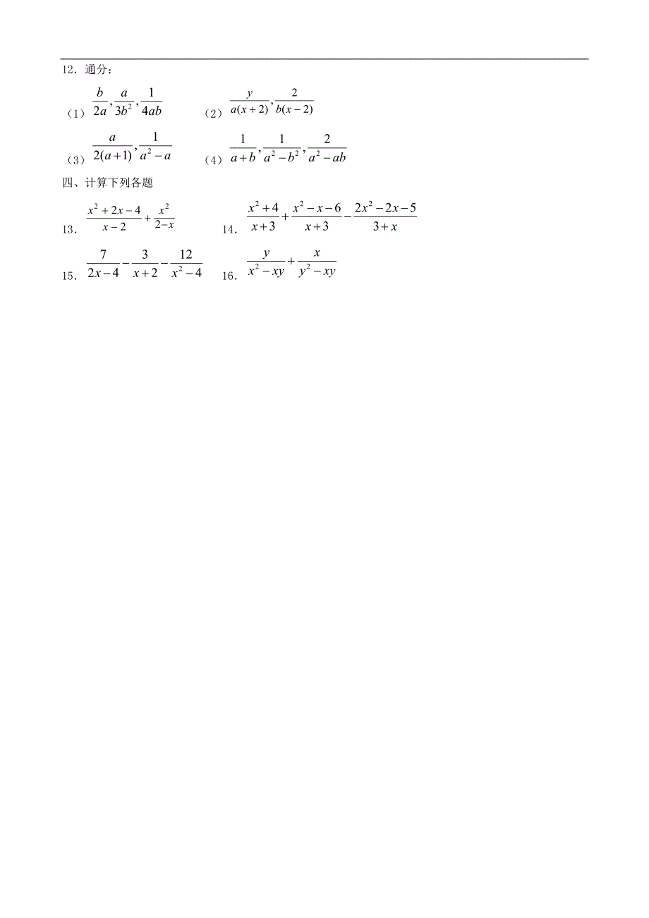 《动感课堂》2016年春 沪科版数学七年级下册 9.2 分式的运算《分式的加减》习题2_第2页