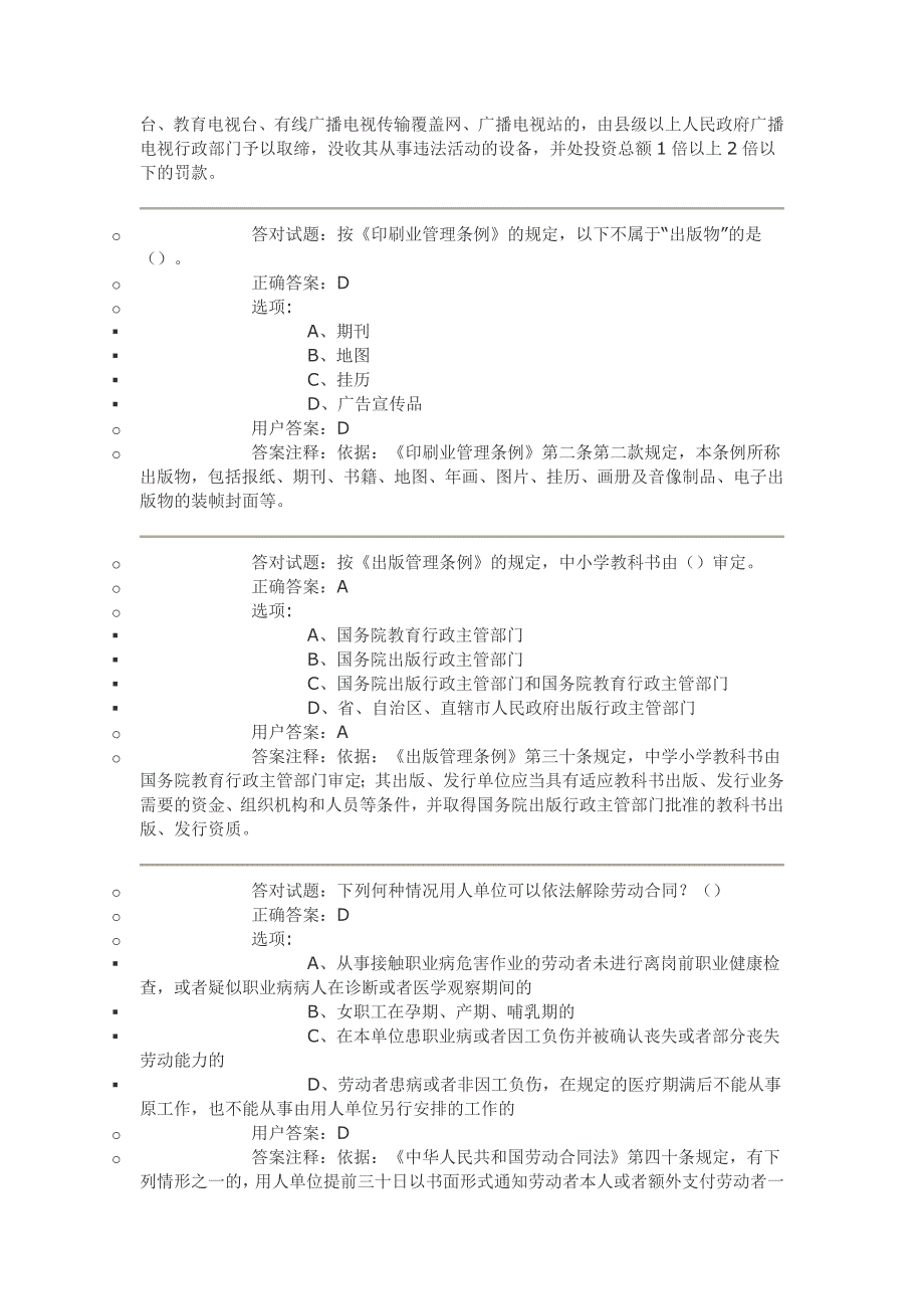 国家新闻出版广电总局法纪知识技能练兵竞赛试题及答案h_第3页