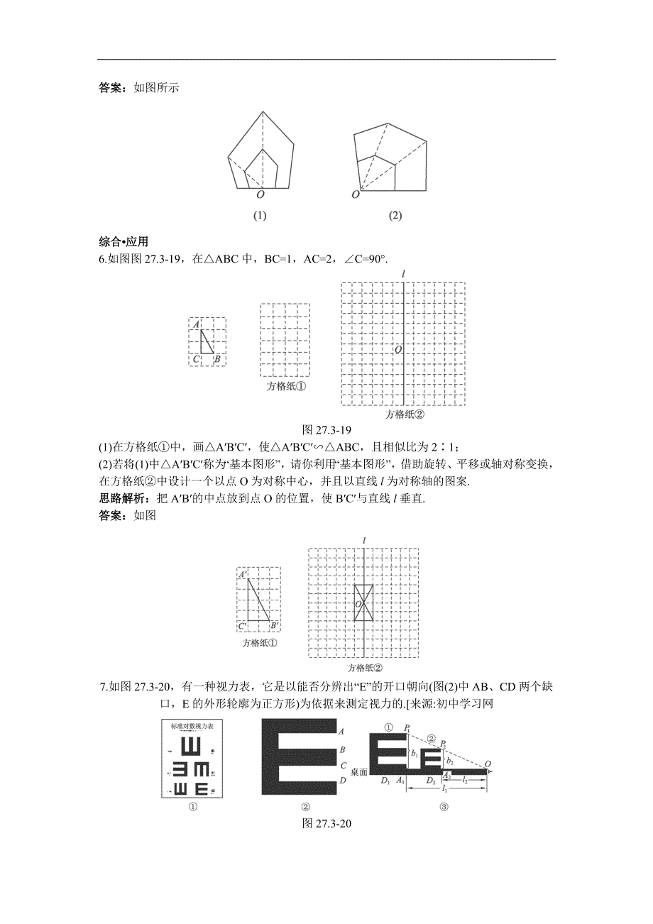 《位似》达标训练（人教版数学九年级下）_第3页