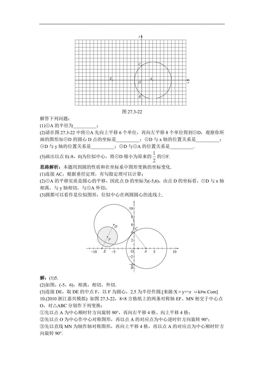 《位似》达标训练（人教版数学九年级下）_第5页