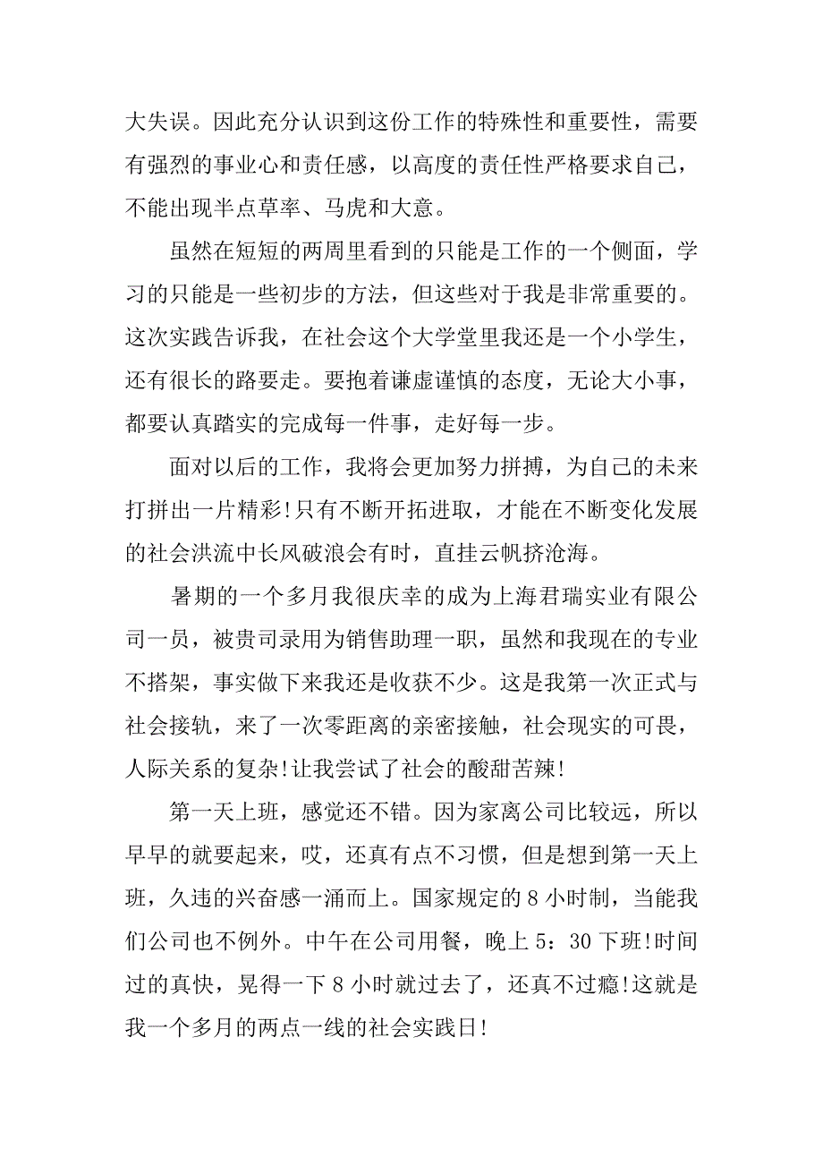 xx大学生暑期公司打杂优秀社会实践报告3000字_第3页