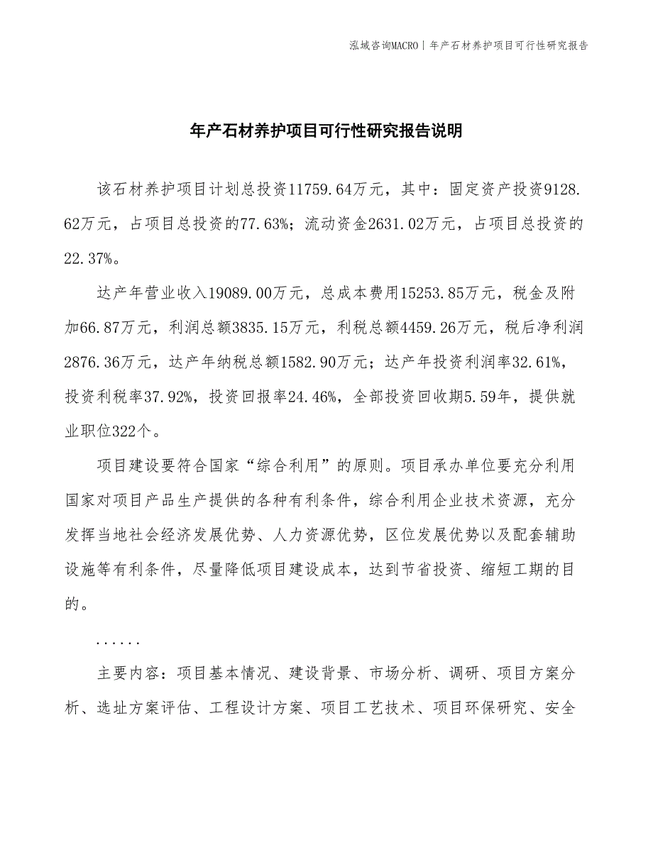 年产塑料建材项目可行性研究报告_第2页