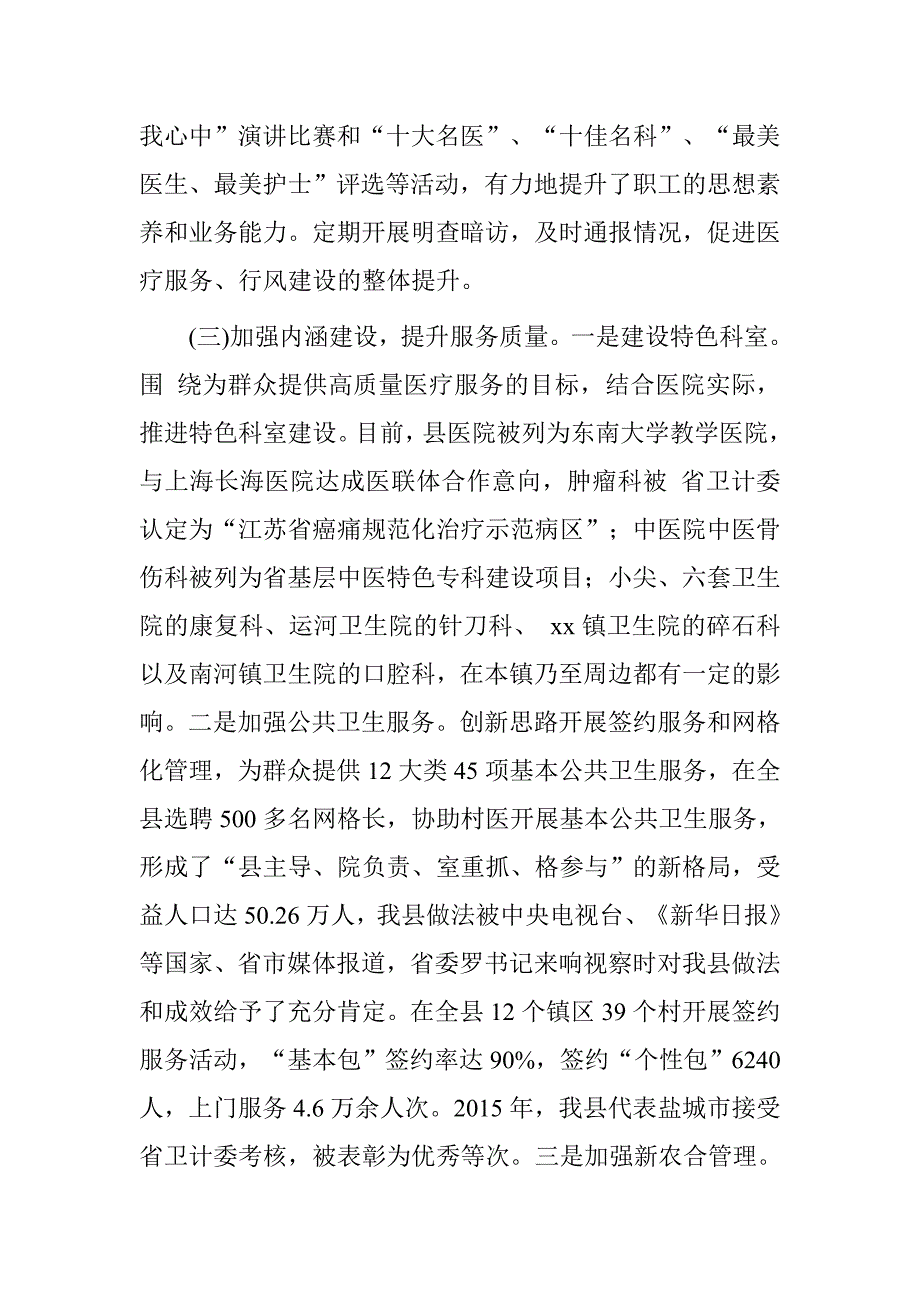 20xx年全县基层医疗卫生体系建设情况汇报_第4页