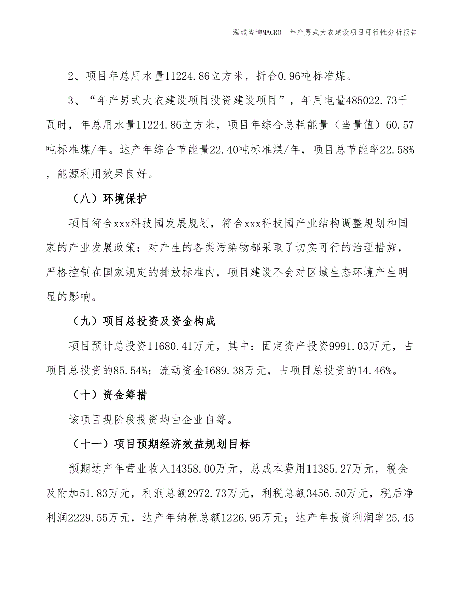 年产男式大衣建设项目可行性分析报告_第4页