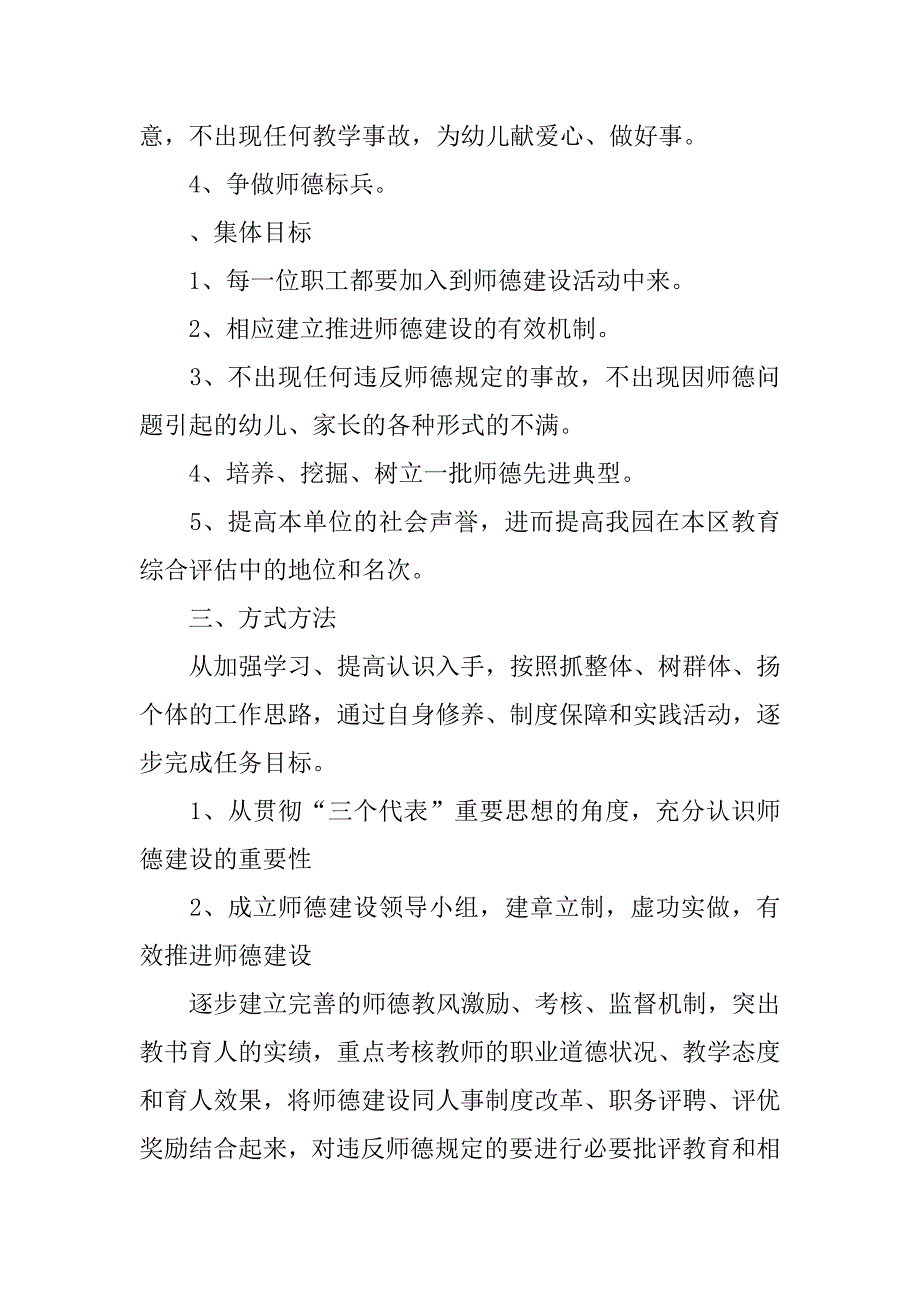 xx年幼儿园师德建设工作计划_第2页