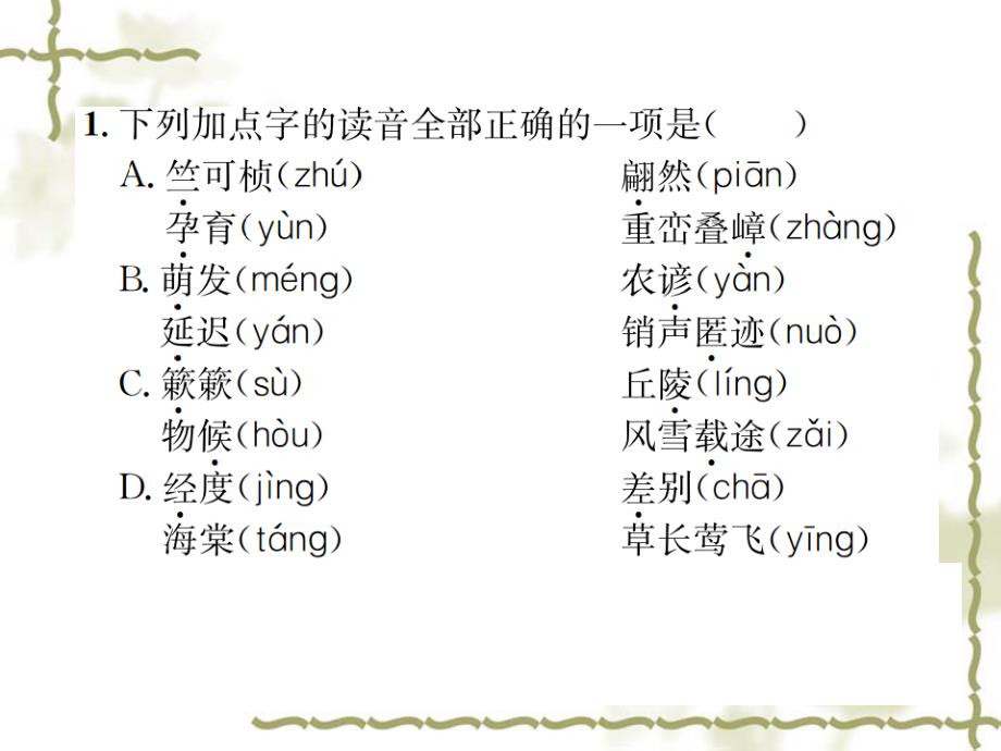 2018人教版八年级下册同步练习课件：5 大自然的语言_第2页