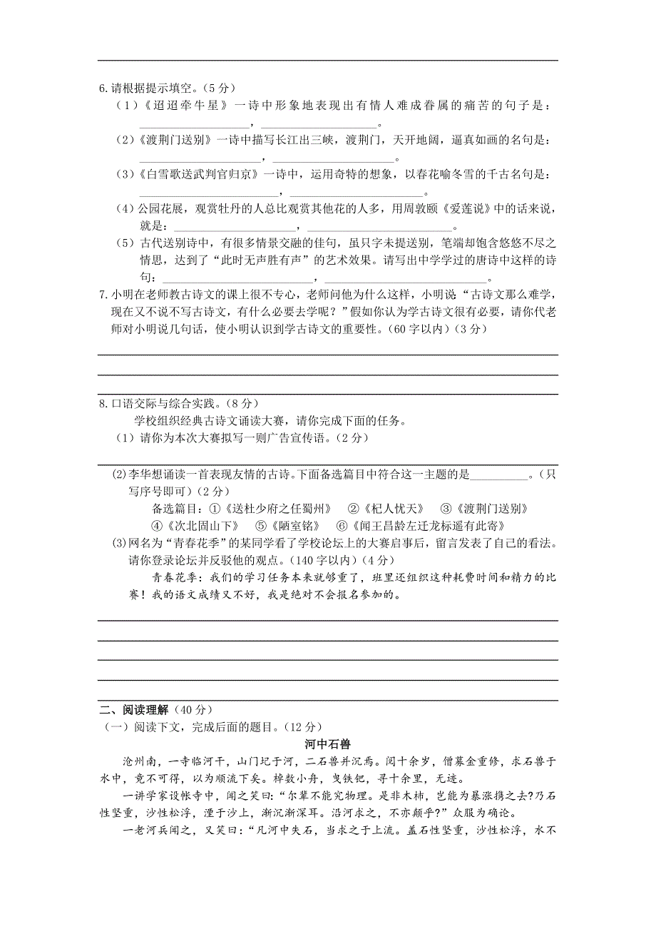 2016年春语文版七年级下册：单元测试——第七单元_第2页