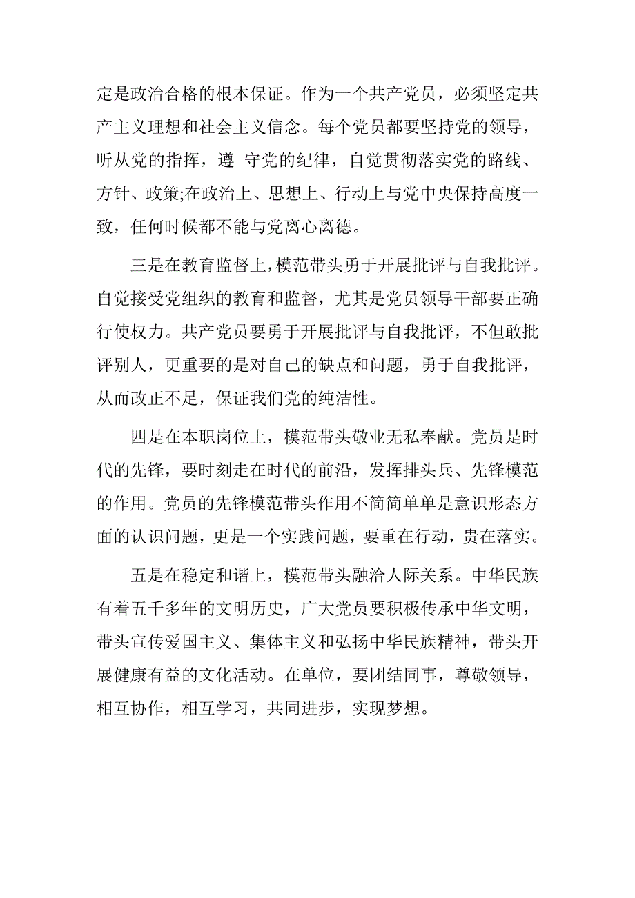 20xx年党员干部“坚持根本宗旨、发挥党员作用”专题研讨发言材料_第2页