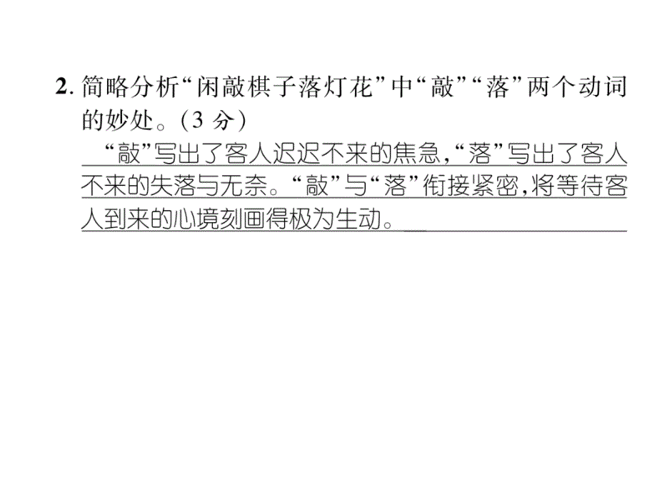 2018年宜宾市中考语文复习精练（课件）：积累11 古诗词鉴赏（2）_第4页