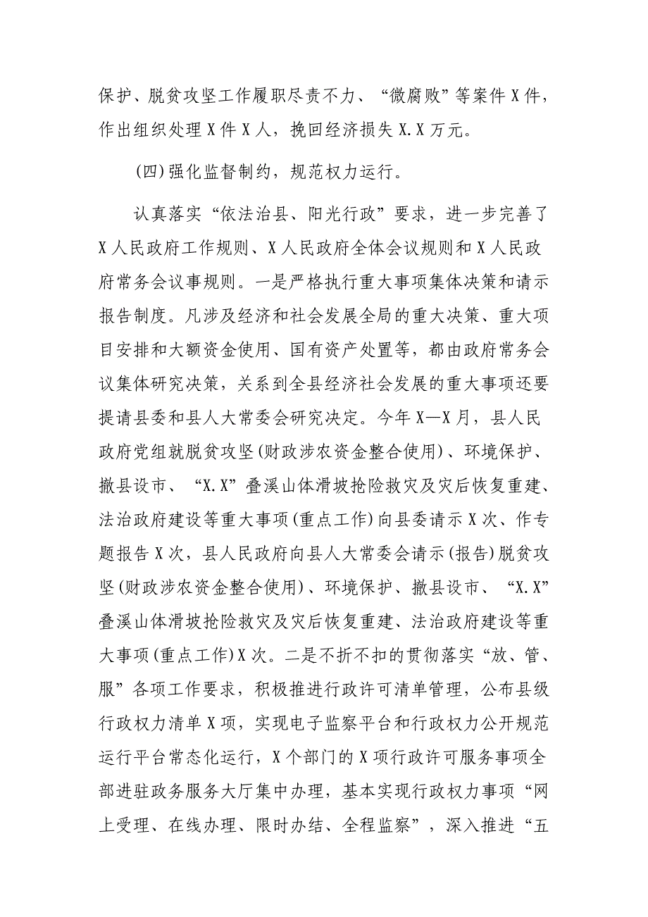 县人民政府领导班子年度党风廉政建设履职情况报告_第4页