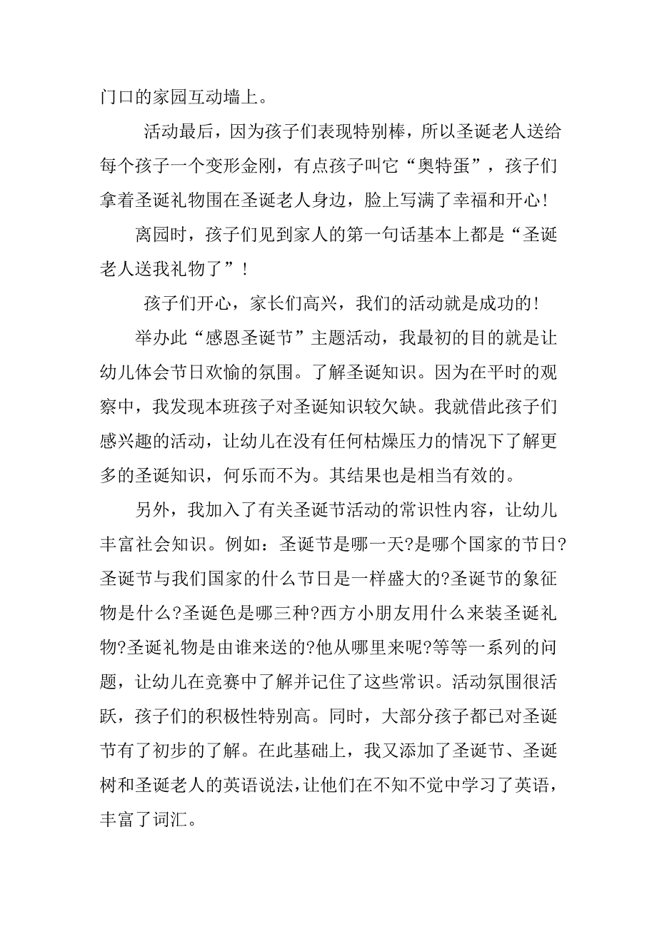 xx年幼儿园圣诞活动总结_第2页