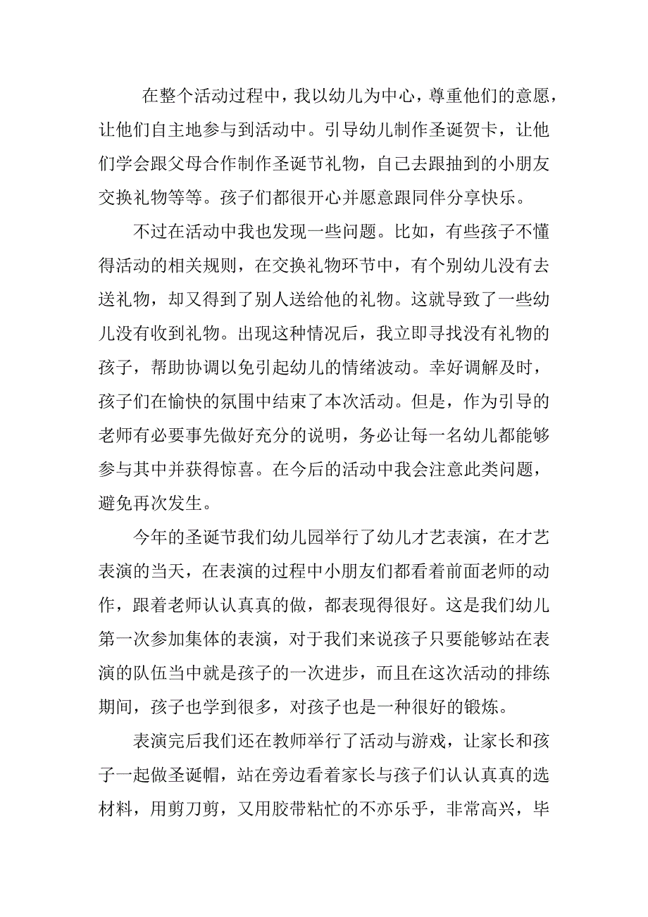 xx年幼儿园圣诞活动总结_第3页