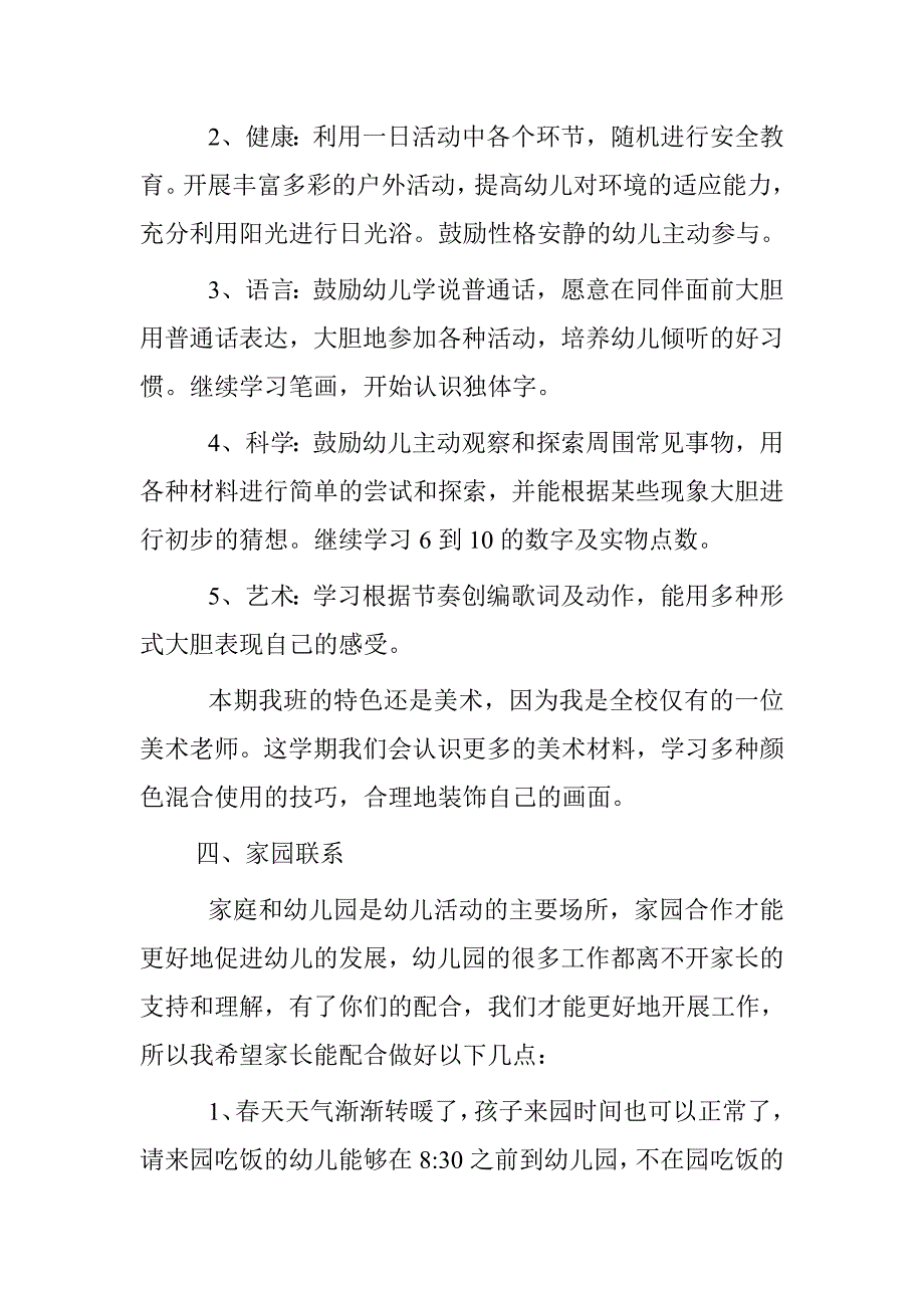 20xx年幼儿园小班下学期家长会发言稿_第3页