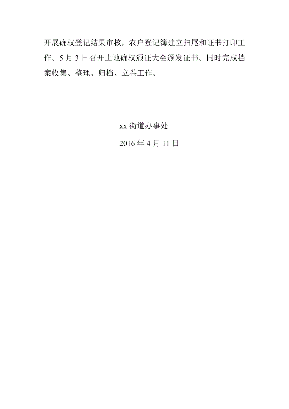 20xx年街道农村土地承包经营权确权登记颁证工作总结_第4页