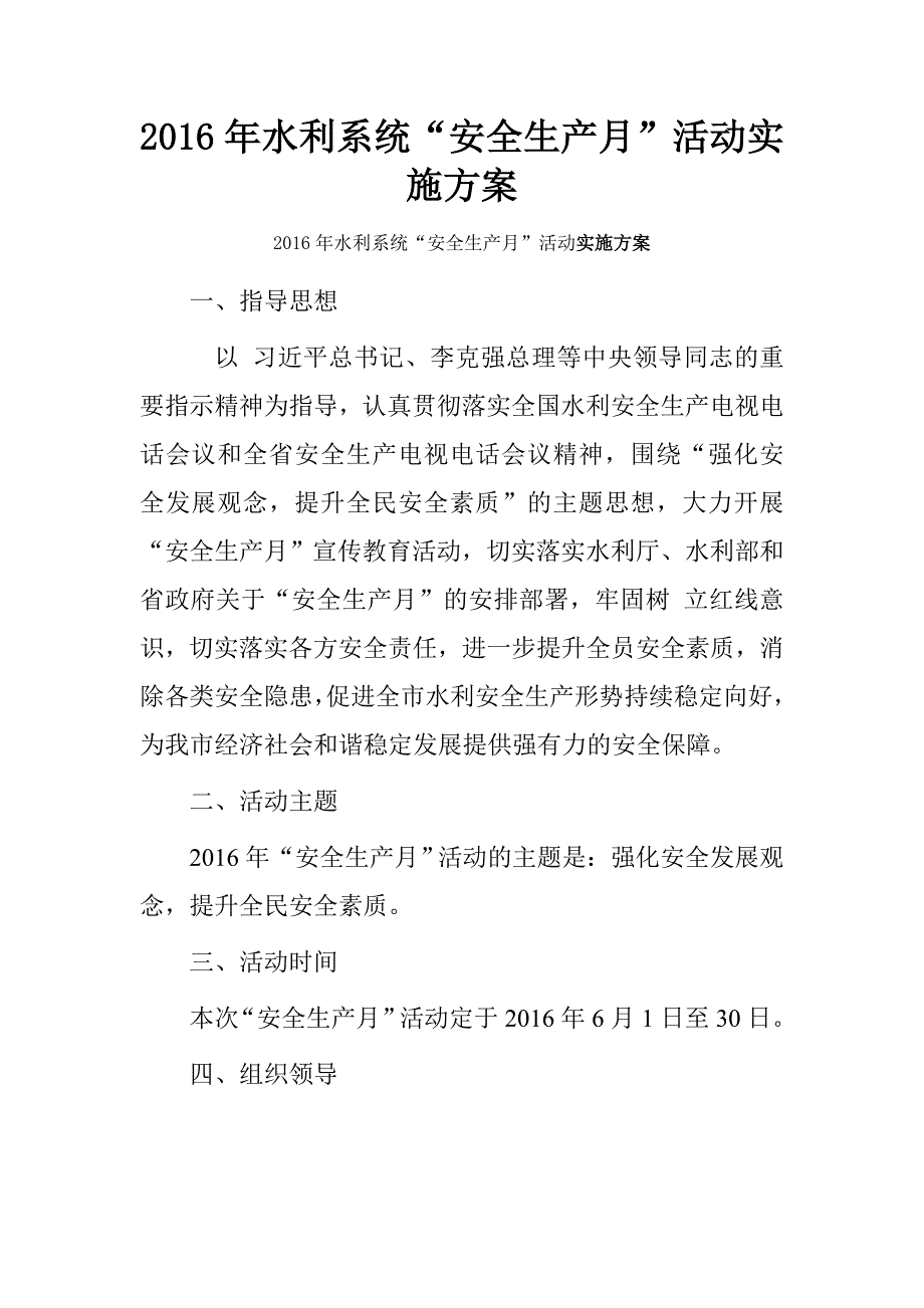 20xx年水利系统“安全生产月”活动实施方案_第1页