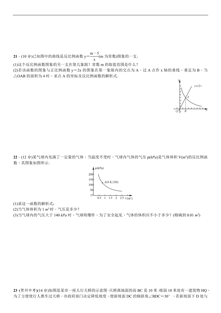 《名校课堂》2017年春人教版数学 九年级下册练习：29.期末测试_第4页